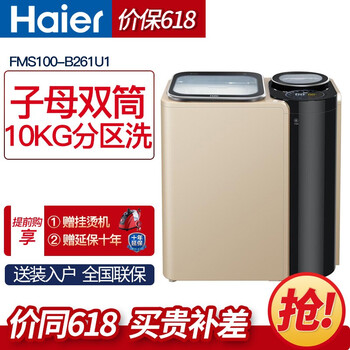 海爾（Haier） 雙擎洗衣機(jī) 全自動(dòng) 洗衣機(jī) FMS100-B261U1