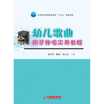 幼兒鋼琴教程