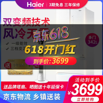 三門變頻冰箱，食材里的保鮮管家