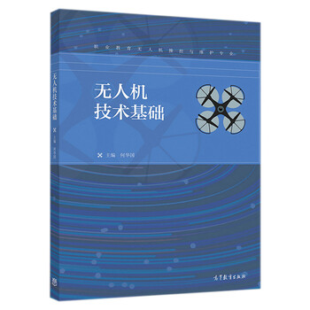 無人機(jī)專業(yè)
