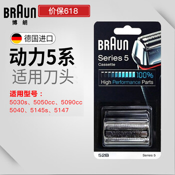 博朗9系剃須刀
