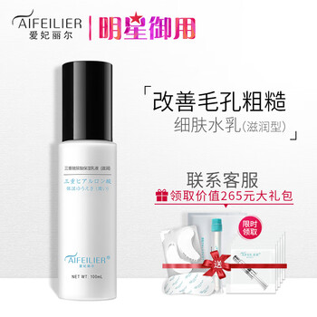 愛(ài)妃麗爾（AIFEILIER）乳液/面霜控油平衡，細(xì)致毛孔，舒緩鎮(zhèn)靜，滋潤(rùn)，保濕，補(bǔ)水
