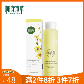 相宜本草（INOHERB）乳液/面霜控油平衡，細(xì)致毛孔，滋潤，抗痘