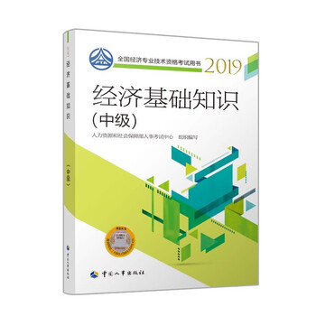 中級2019教材