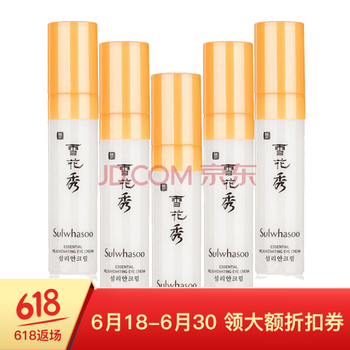 愛茉莉（Amore）眼霜/眼部精華 