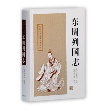 東周列國志