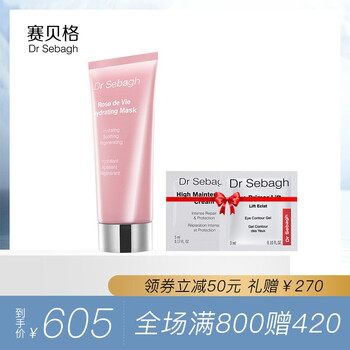 賽貝格（Dr Sebagh）面膜補(bǔ)水保濕，舒緩修復(fù)，提拉緊致