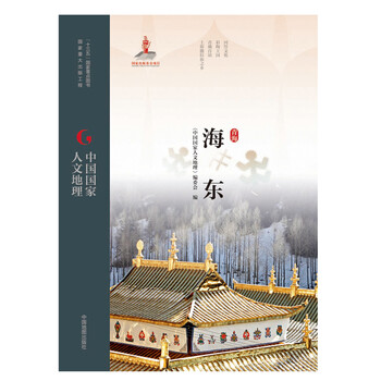 中國(guó)國(guó)家人文地理