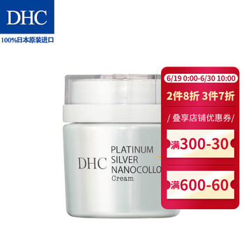 蝶翠詩（DHC）乳液/面霜細(xì)致毛孔，滋潤，保濕，補(bǔ)水