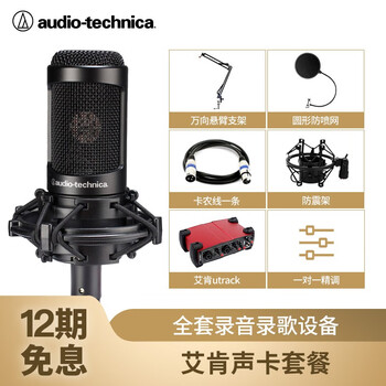 铁三角（Audio-technica）  悬挂式 麦克风 配艾肯utrack直播K歌喊麦套装