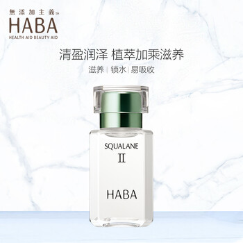 HABA 面部精華 保濕，修護(hù)，補(bǔ)水