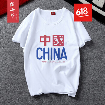 侯七爺（HOUQIYE） 短袖 男士T恤 中國 