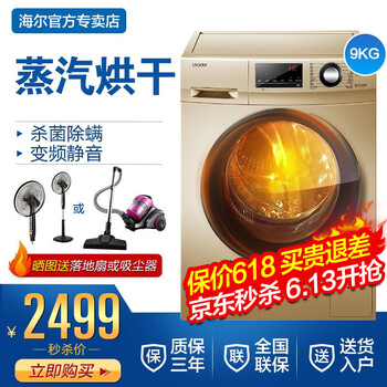 海爾（Haier） 滾筒式  洗衣機 G9014HB66G