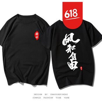 帝夢思 短袖 男士T恤 黑色/風和自由 
