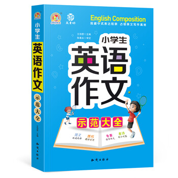 小學(xué)生作文大全