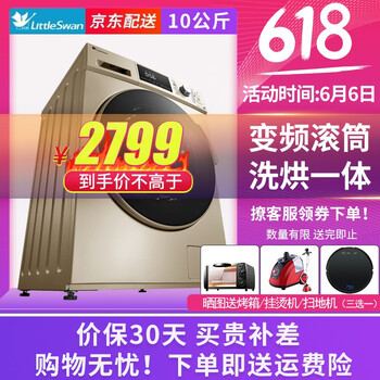 小天鵝洗烘一體機(jī)