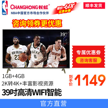 長虹43寸電視