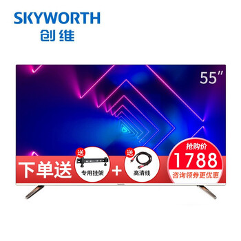 創(chuàng)維（Skyworth） 55V7 55英寸 LED電視，4K超清電視，人工智能電視