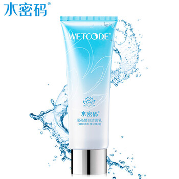 水密碼潔面