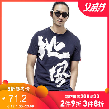 后序（HOUXU） 短袖 男士T恤 黛藍(lán)色/地風(fēng)升 