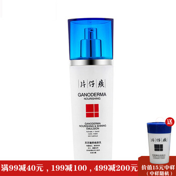 片仔癀PZH（PZH）乳液/面霜控油平衡，提拉緊致，保濕，補(bǔ)水