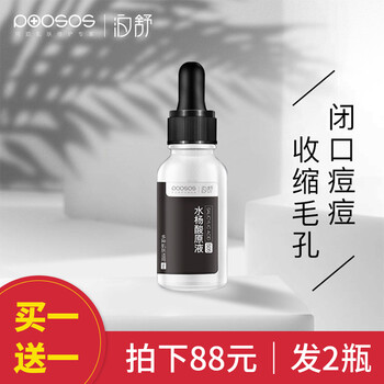 泊舒 面部精華 細(xì)致毛孔，抗痘
