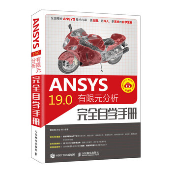 ansys有限元分析
