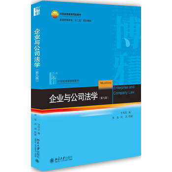 企業(yè)與公司法學(xué)