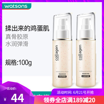 屈臣氏（Watsons）潔面乳 100ML