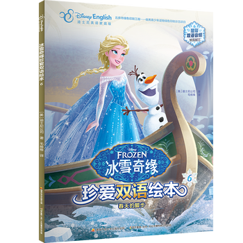 冰雪奇緣雙語