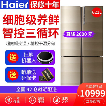 卡薩帝（Casarte） BCD-621WDCAU1 十字對(duì)開門 冰箱