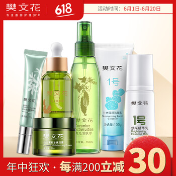 樊文花補水保濕