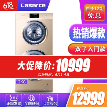 卡薩帝（Casarte）C8 U12G3