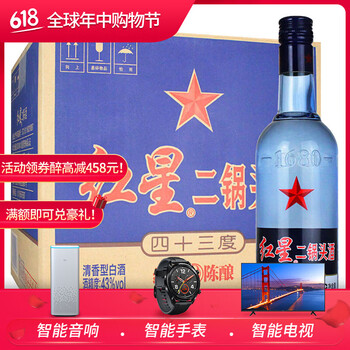 紅星二鍋頭整箱