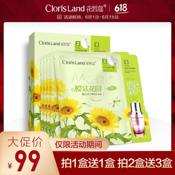 clorisland面膜