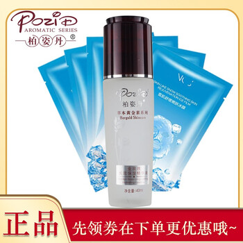 柏姿丹 面部精華 保濕，修護，補水