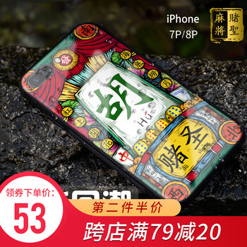 謎久 iPhone7p/8p 手機(jī)殼/保護(hù)套