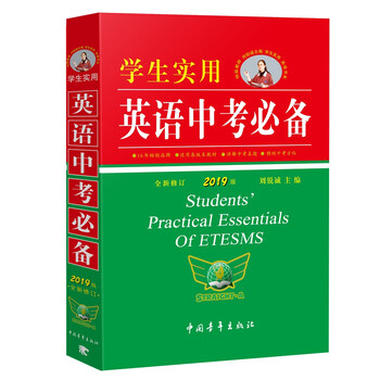 中考必備2019