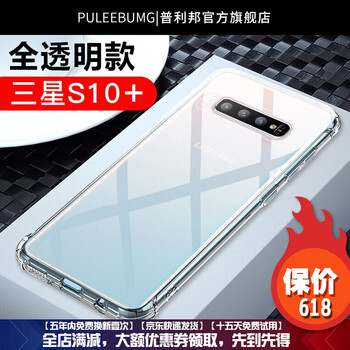 普利邦（pulibang） 三星S10+ 手機殼/保護套