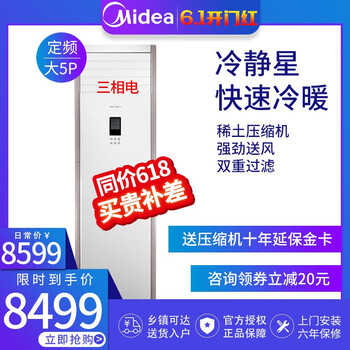美的空調(diào)5匹