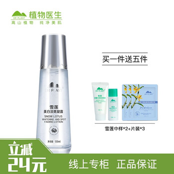 植物醫(yī)生（Dr.Plant）乳液/面霜美白，提亮膚色，淡斑，補水