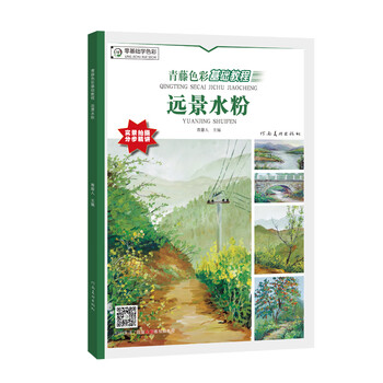 教程水粉