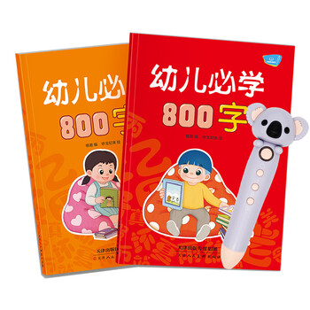 點讀筆