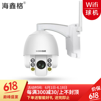 海鑫格 智能H5S/H7SG-26X 智能家居 4mm焦距【wifi版】-特價
