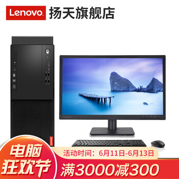 聯(lián)想（Lenovo） M410 商用電腦 臺(tái)式機(jī)