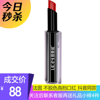 麗蒂妮（LIDINI） 紅色 口紅唇膏