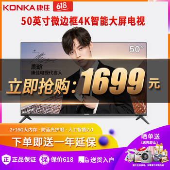康佳（KONKA） LED50P7 50英寸 LED電視