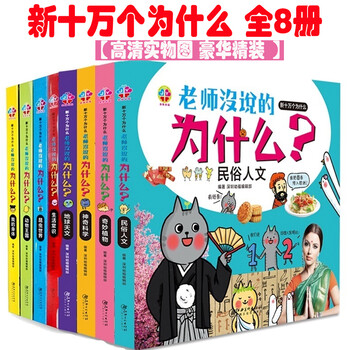新十萬個為什么