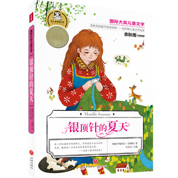 國際大獎兒童文學(xué)