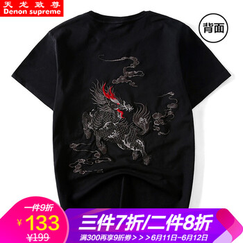 天龍致尊（Denon supreme） 短袖 男士T恤 870麒麟黑色 